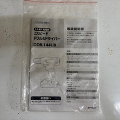 中古　Earth Man  インパクト&ドリルドライバー2台セットの画像