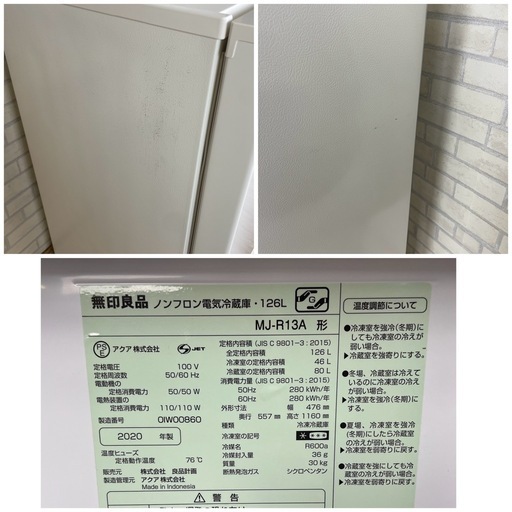 無印良品 冷凍冷蔵庫 MJ-R13A /126L / 2020年製