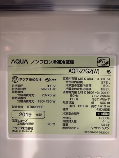 冷蔵庫 AQUA 272L 2019年製 美品 配送希望
