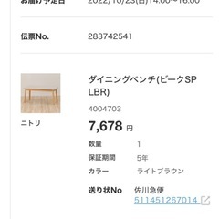 ニトリ　ダイニングベンチの画像