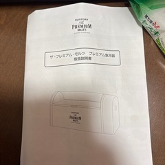 プレミアムモルツ急冷器の画像