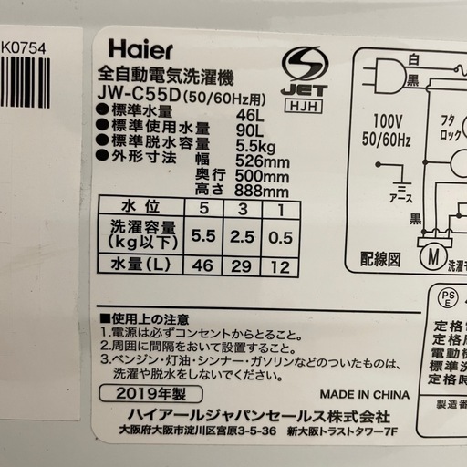 ⭐︎分解洗浄済みで安心⭐︎Haier 全自動洗濯機 JW-C55D 5.5kg /2019年製