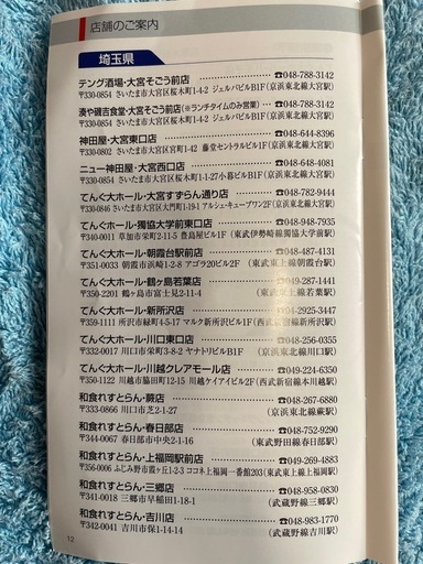 テンアライド株式会社の株主優待券　  　  　500円×36枚=18,000円分
