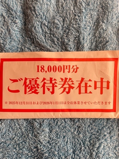 テンアライド株式会社の株主優待券　  　  　500円×36枚=18,000円分
