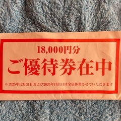 テンアライド株式会社の株主優待券　  　  　500円×36枚=18,000円分の画像