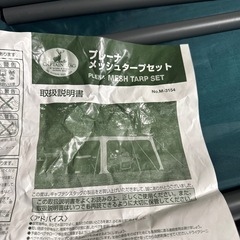 【キャプテンスタッグ】プレーナメッシュタープセットの画像