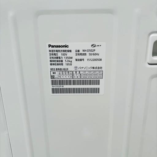Panasonic 除湿形衣類乾燥機 NH-D502P 2015年製/MPJ041-03  