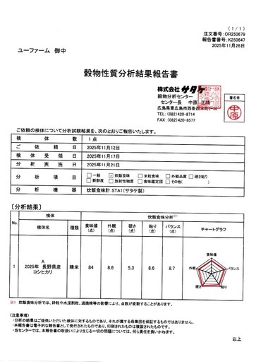 【送料無料】R 7年 長野県産コシヒカリ 20kg白米 低農薬/農家直送
