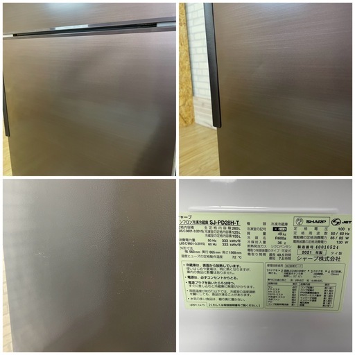 ＊美品＊シャープ 冷凍冷蔵庫 プラズマクラスター搭載 SJ-PD28H-T /280L /2021年製