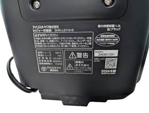 2024年製 極美品 アイリスオーヤマ IHジャー炊飯器 SHK-LS110-B 5.5合炊き