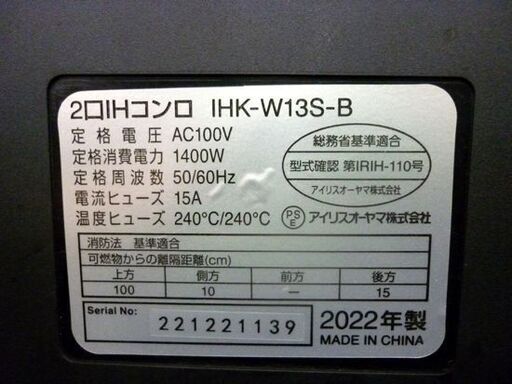 ☆IRIS OHYAMA 2口 IHコンロ IHK-W13S 2022年製 クッキングヒーター ブラック アイリスオーヤマ 脚付き スタンド付き 札幌市 豊平区 平岸店