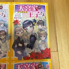 児童小説　天宮家の王子さま　白井ごはん　4冊セット　の画像