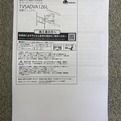 ☆未使用品☆TVSADVA126LW テレビ壁掛け金具 37-65インチ対応 TVセッターフリースタイルVA126 Mサイズ ホワイトの画像