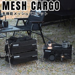 SHINETRIPアウトドア用メッシュバスケットシェルフです。﻿ の画像