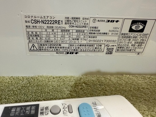 コロナ６畳エアコン分解洗浄済み２０２２年 コロナ ルームエアコン 2022年製 6畳用 室内機分解クリーニング済み