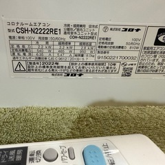 コロナ　ルームエアコン　2022年製　6畳用　室内機分解クリーニング済みの画像