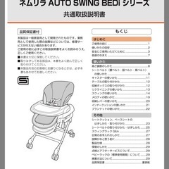 （譲り先決まりました）ネムリラ オートスウィング BD【コンビ Combi】の画像