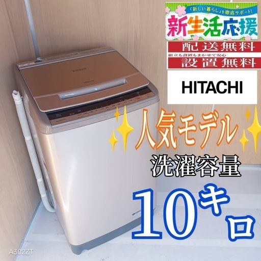 G14U0　日立　人気モデル洗濯機  容量10㌔