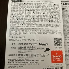 ★新品★ サンリオ　マイメロ　リップクリームの画像