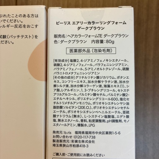 ビーリスエアリーカラーリングフォームダークブラウン