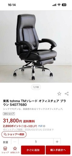東馬 tohma TMソレード オフィスチェア