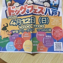 ドックフェス八戸入場券の画像