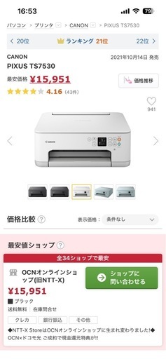 未開封　プリンター　PIXUS TS7530