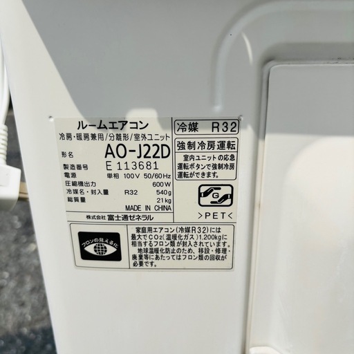 【決まりました】基本取り付け工賃込み‼︎直接引き取りも大歓迎‼︎富士通 主に6畳用エアコン AS-J22D-W  マルチリモコン付き　
