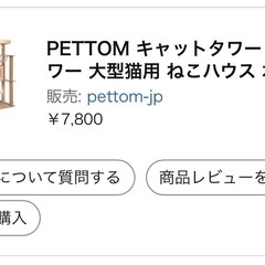 猫ハウス、キャットタワーの画像