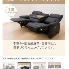 電動ソファ リクライニングソファ ニトリの画像