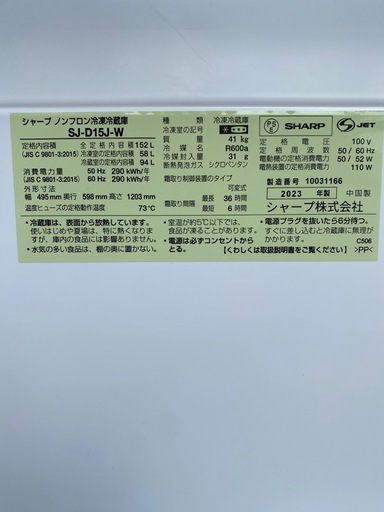 SHARP 冷蔵庫 152L SJ-D15J-W 2023年製
