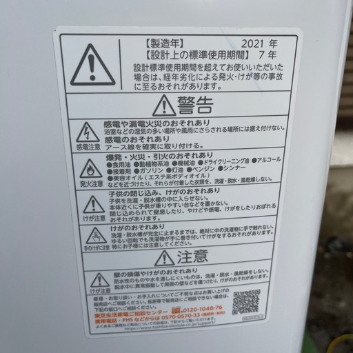 東芝　スタークリスタルドラム　2021年製　5kg