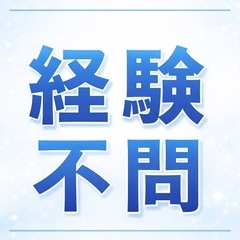 👉【生活に困ってる方・手持ち0円大丈夫です‼︎交通費全額支給】家・仕事まとめて用意｜即入寮OK｜日払いありの画像