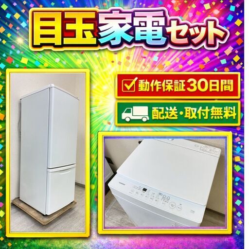 中古家電セット（冷蔵庫 Panasonic 168L 2023年製 NR-B17HW-W 洗濯機 TWINBIRD 5.5kg 2023年製 WM-ED55)