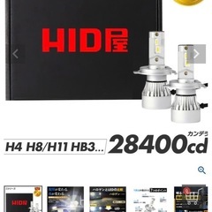 HID屋　LEDヘッドライト、フォグランプの画像