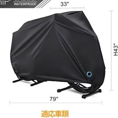 自転車カバーの画像