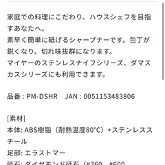 MEYER シャープナー の画像