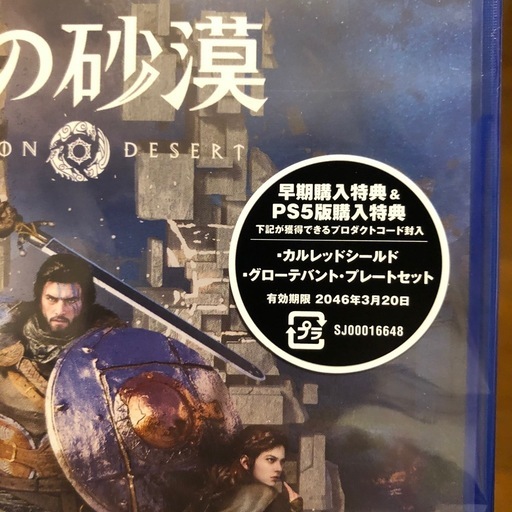 PS5　紅の砂漠（未開封）