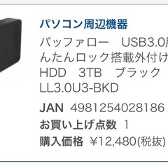 バッファローHDD 3TBの画像