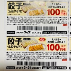 餃子の王将 値引き クーポンの画像