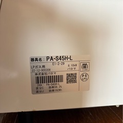 「パロマ ガスコンロ LPガス 左強火 中古」の画像