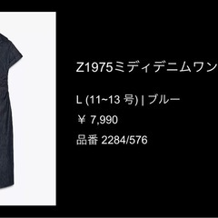 　ZARA　ミニィデニムワンピースの画像