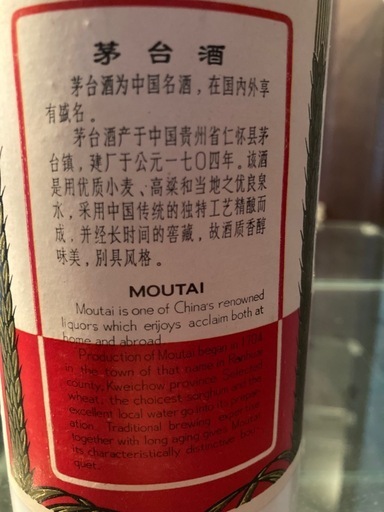 貴州茅台酒 KWEICHOW MOUTAI 53%vol 540ml 中国酒