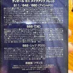 ディオール　ミニメイクアップパレットの画像