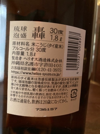 琉球泡盛　轟