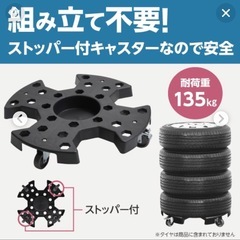 タイヤドーリー（タイヤホイール保管用）の画像