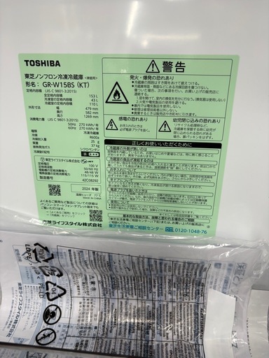 TOSHIBA 2ドア冷蔵庫 GR-W15BS 2024年製 153Lクリーニング済 316 スレ有