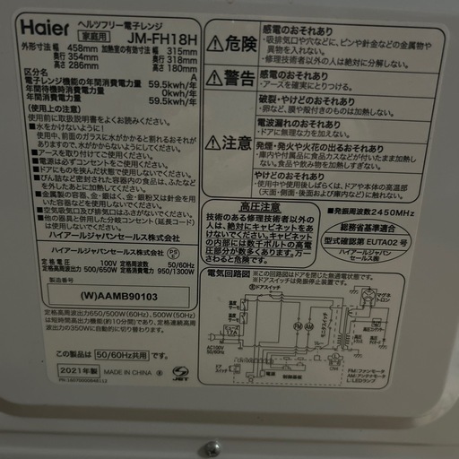 【引越しの為お譲りします！】電子レンジ　Haier ハイアール