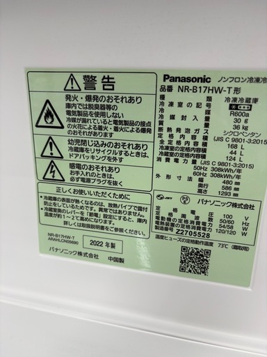 Panason i c 2ドア冷蔵庫 NR-B17HW-T 2022年製 168L クリーニング済 347 キズ ・スレ有