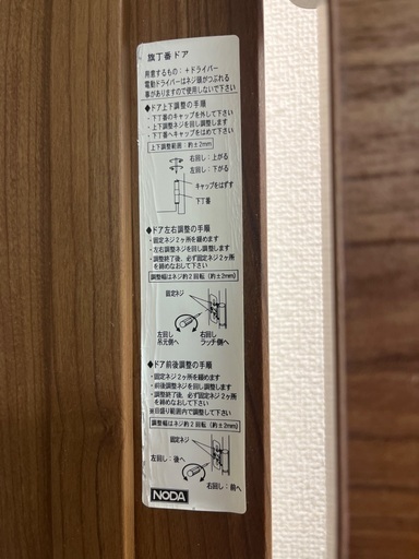 【本日まで‼️】【美品】NODA室内ドア 木目調